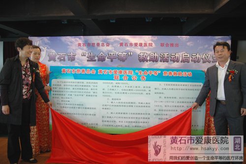 愛(ài)康醫(yī)院院長(zhǎng)兼總裁李麗巖、慈善總會(huì)秘書(shū)長(zhǎng)羅克池一同揭開(kāi)